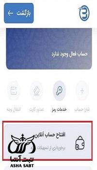 ورود به سایت امید بانک سپه